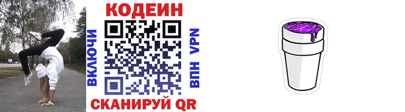 Codein Purple Drank  Купить где  Котовск 